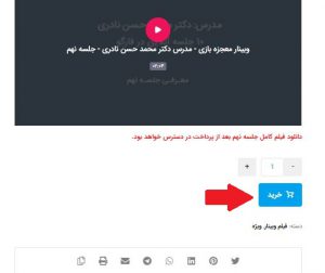 دسترسی به وبینارهای فارگو
